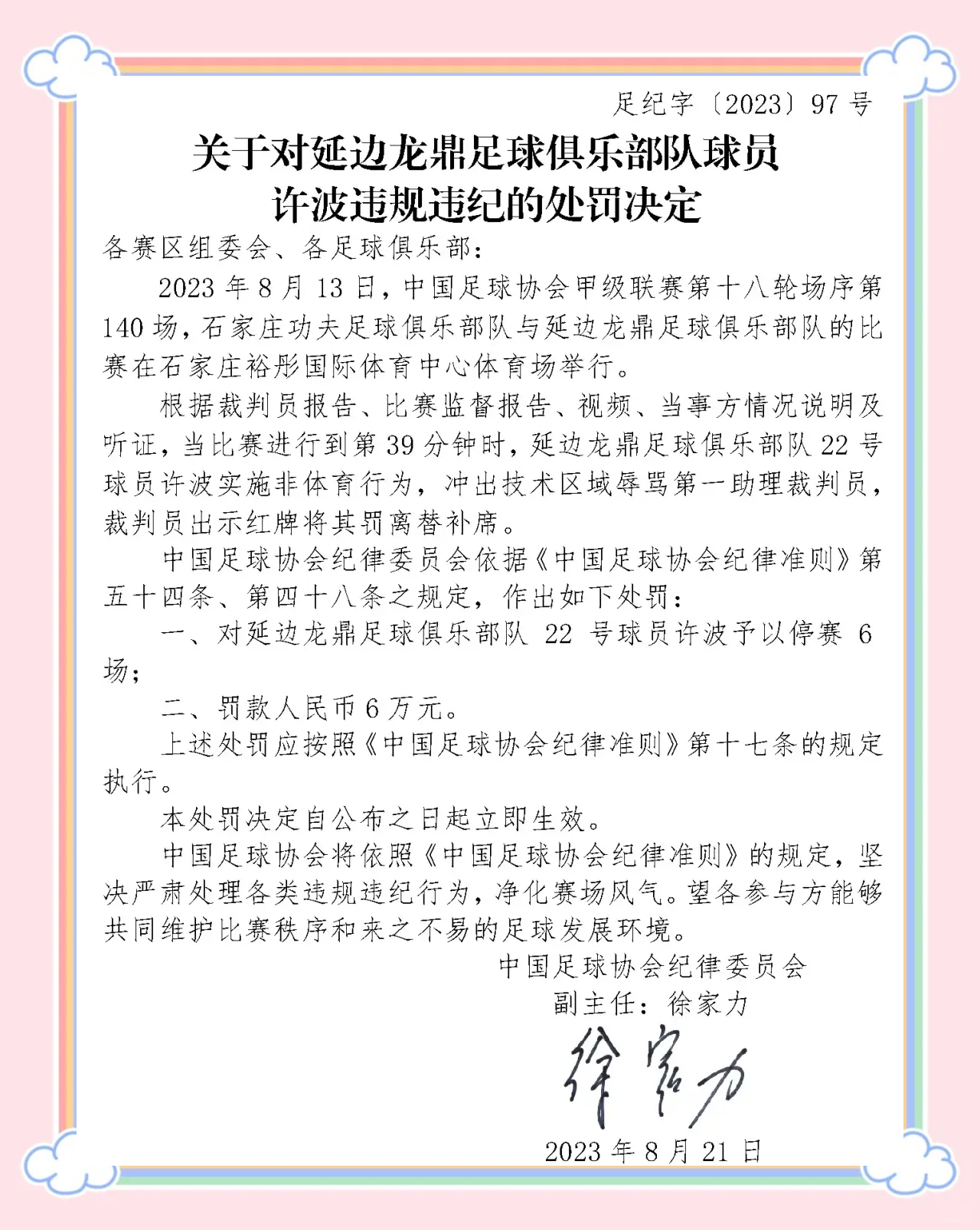 B体育APP:中国足球反腐持续深入：多名官员被查，能否净化足球环境？的简单介绍