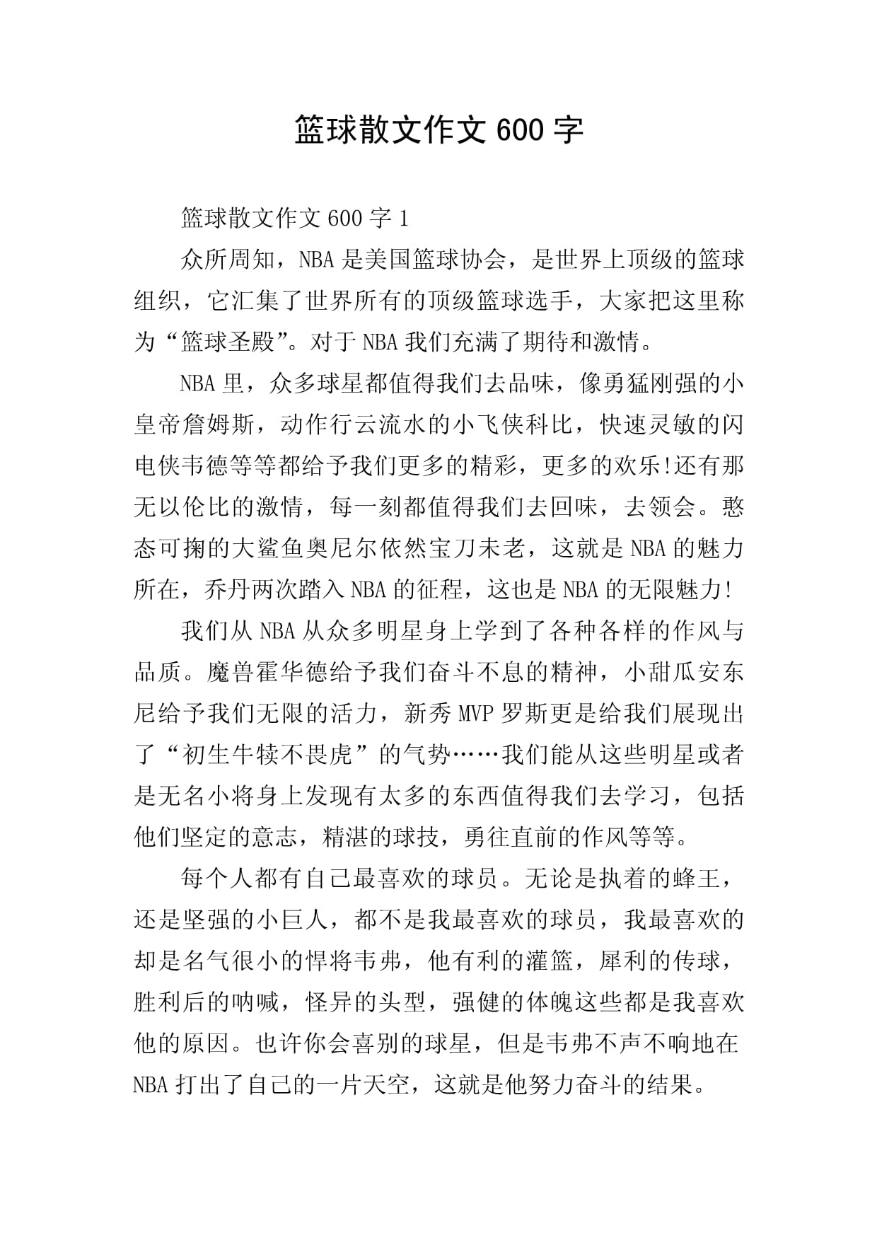B体育官网：篮球主题的诗歌朗诵会：用诗歌表达对篮球的热爱与激情的简单介绍