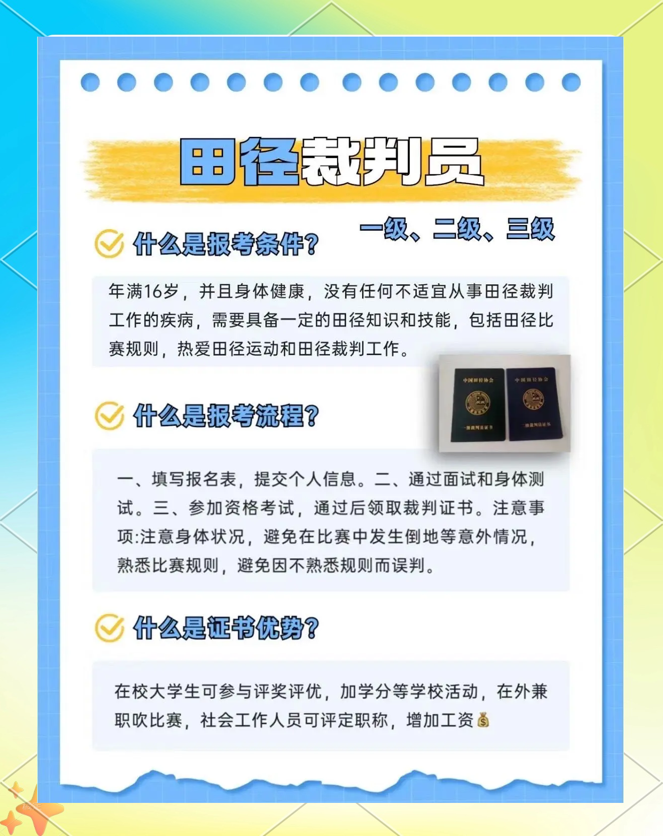 包含B体育APP:中超裁判员职业道德建设：公正执法与廉洁自律的词条